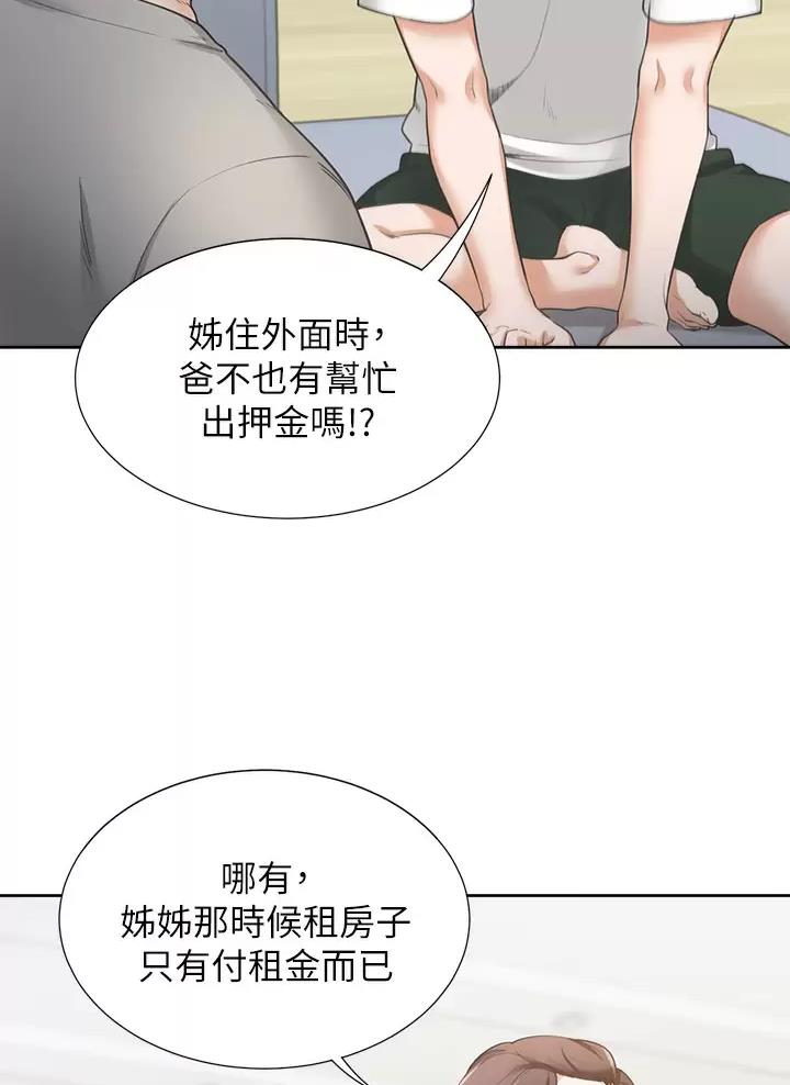 《合租上下铺》漫画最新章节第2话免费下拉式在线观看章节第【40】张图片