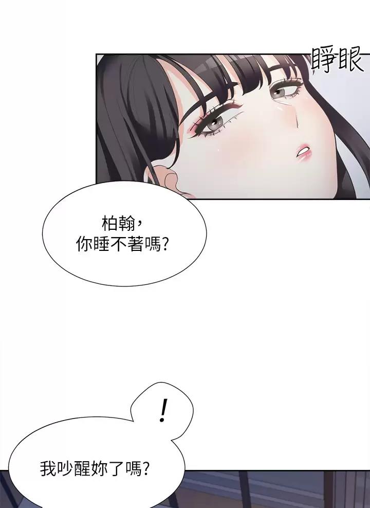 《合租上下铺》漫画最新章节第21话免费下拉式在线观看章节第【28】张图片