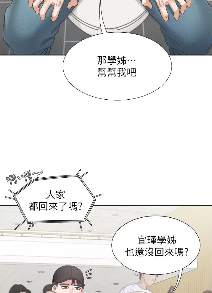 《合租上下铺》漫画最新章节第24话免费下拉式在线观看章节第【24】张图片