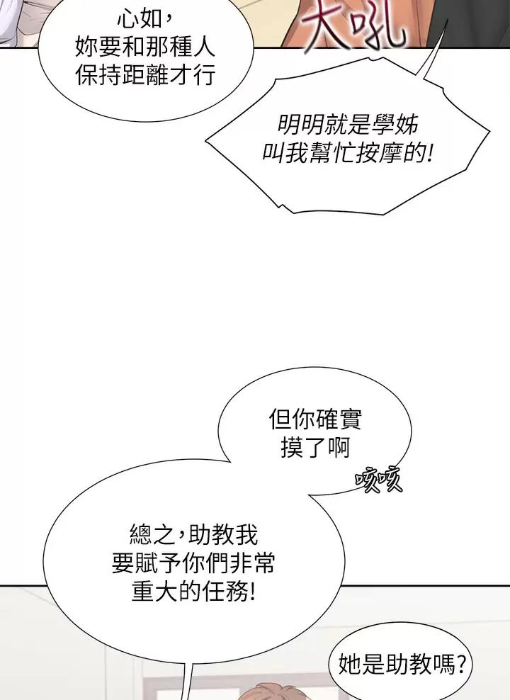 《合租上下铺》漫画最新章节第16话免费下拉式在线观看章节第【27】张图片