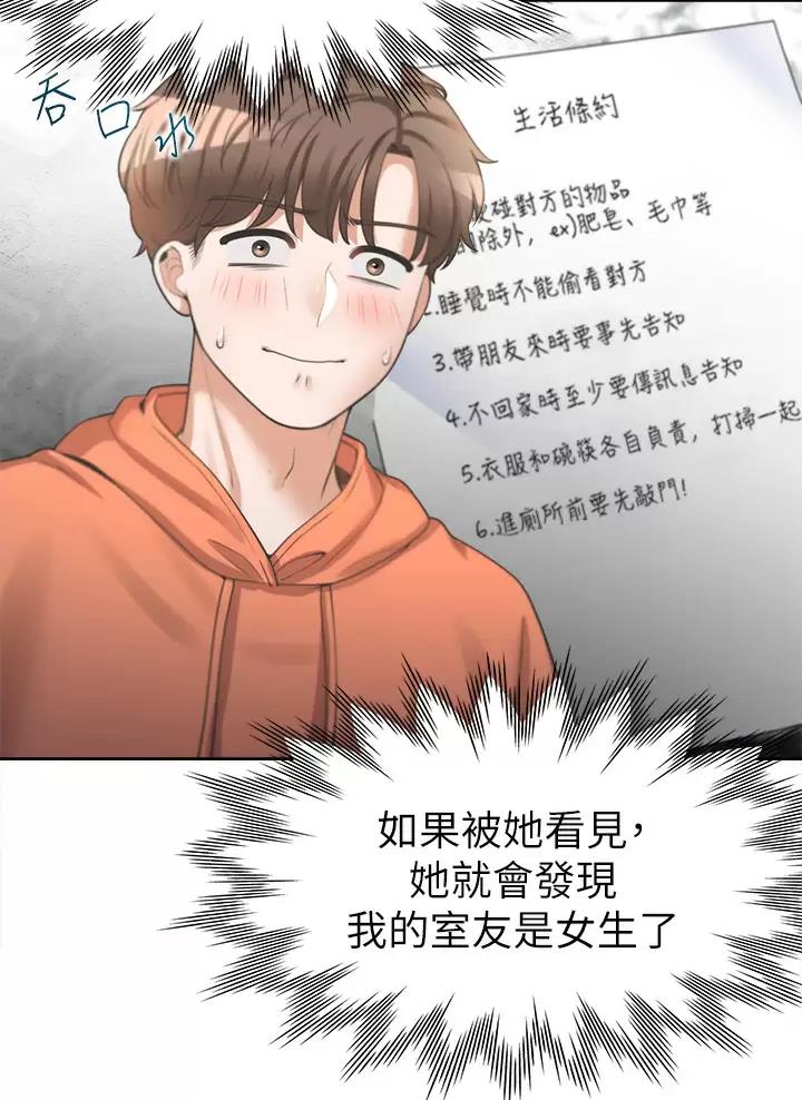 《合租上下铺》漫画最新章节第19话免费下拉式在线观看章节第【8】张图片