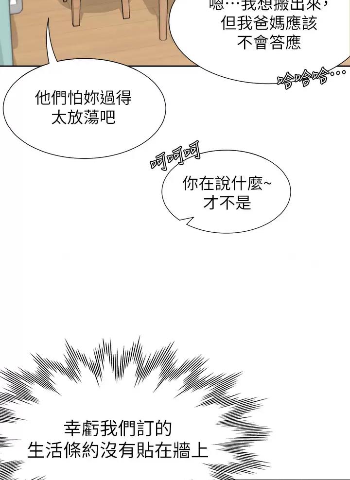 《合租上下铺》漫画最新章节第19话免费下拉式在线观看章节第【7】张图片