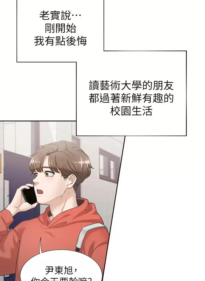 《合租上下铺》漫画最新章节第1话免费下拉式在线观看章节第【19】张图片