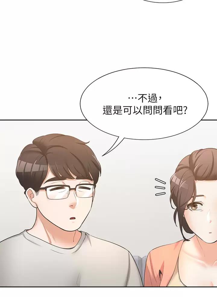 《合租上下铺》漫画最新章节第2话免费下拉式在线观看章节第【45】张图片