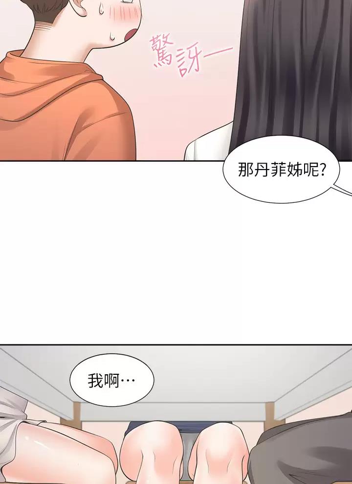 《合租上下铺》漫画最新章节第20话免费下拉式在线观看章节第【24】张图片