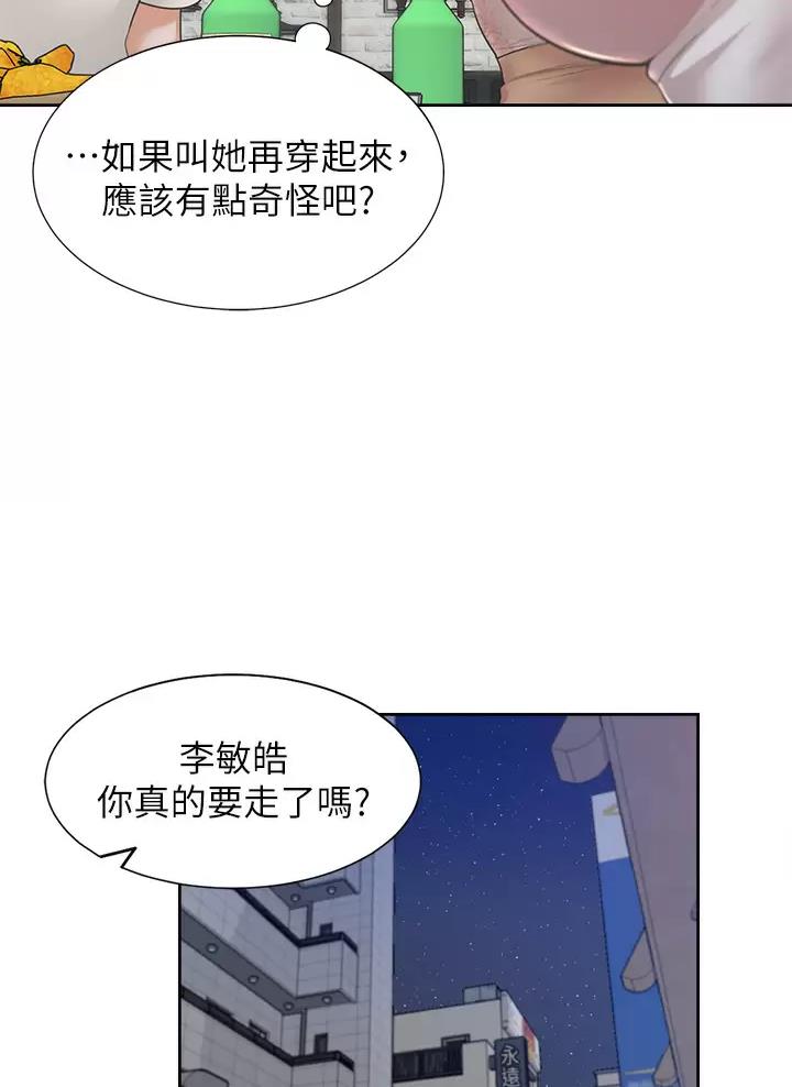 《合租上下铺》漫画最新章节第8话免费下拉式在线观看章节第【28】张图片