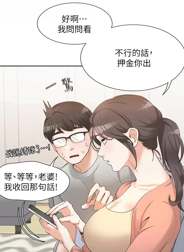 《合租上下铺》漫画最新章节第2话免费下拉式在线观看章节第【47】张图片