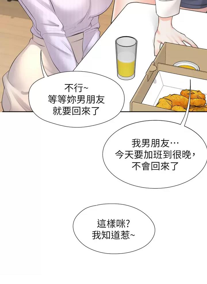 《合租上下铺》漫画最新章节第20话免费下拉式在线观看章节第【38】张图片