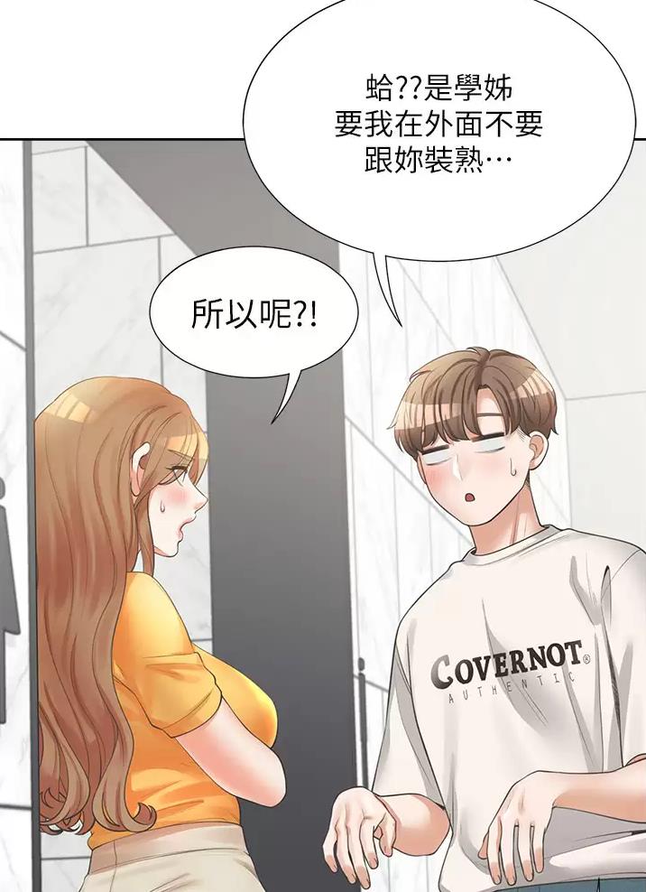 《合租上下铺》漫画最新章节第23话免费下拉式在线观看章节第【35】张图片