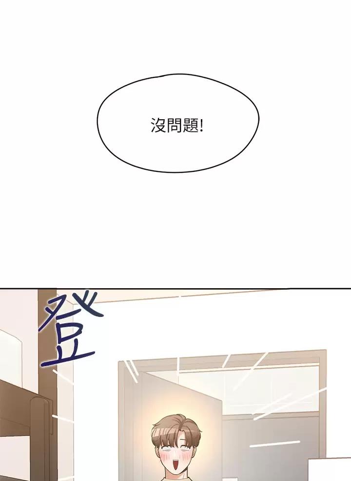 《合租上下铺》漫画最新章节第2话免费下拉式在线观看章节第【54】张图片