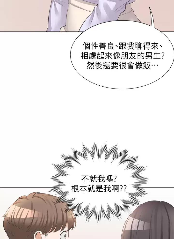 《合租上下铺》漫画最新章节第20话免费下拉式在线观看章节第【23】张图片