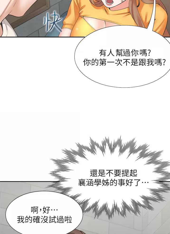 《合租上下铺》漫画最新章节第24话免费下拉式在线观看章节第【32】张图片