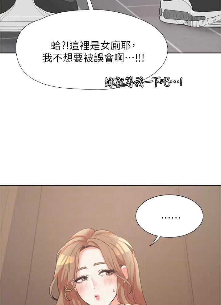 《合租上下铺》漫画最新章节第24话免费下拉式在线观看章节第【15】张图片