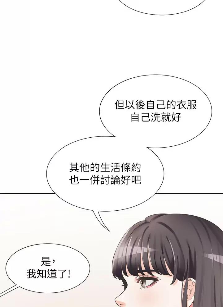 《合租上下铺》漫画最新章节第14话免费下拉式在线观看章节第【14】张图片