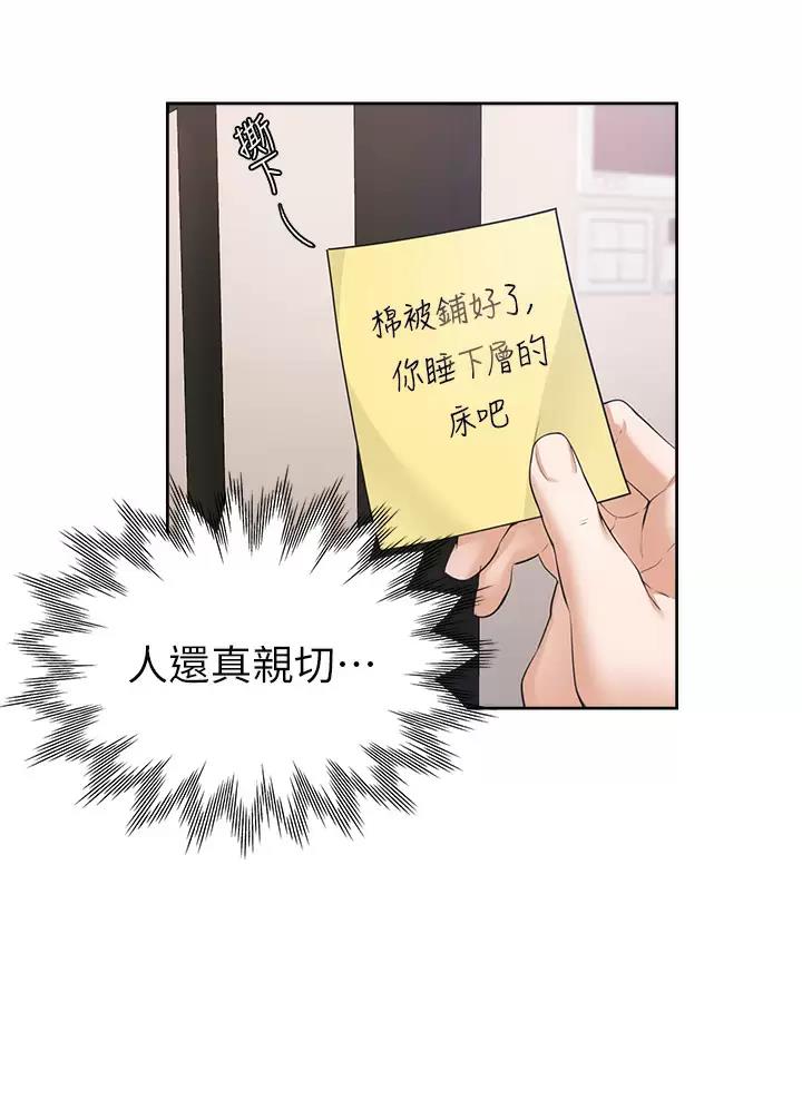 《合租上下铺》漫画最新章节第3话免费下拉式在线观看章节第【7】张图片