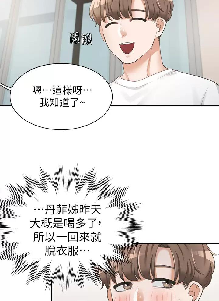 《合租上下铺》漫画最新章节第6话免费下拉式在线观看章节第【7】张图片