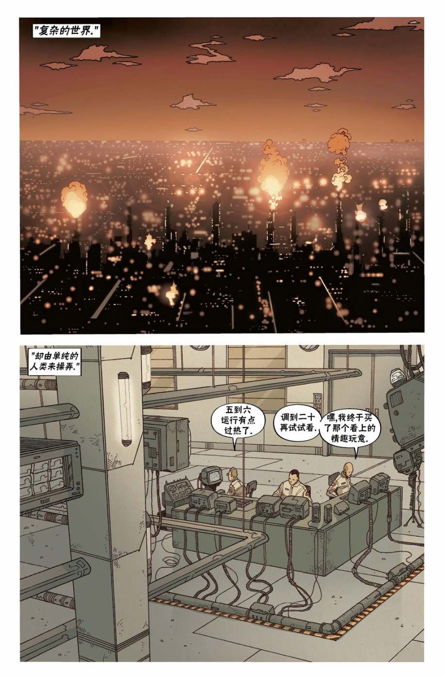 《银翼杀手2029》漫画最新章节第6话免费下拉式在线观看章节第【6】张图片