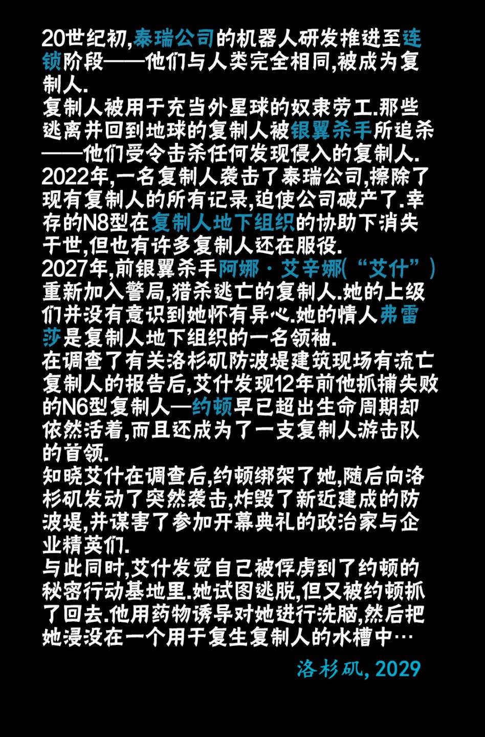 《银翼杀手2029》漫画最新章节第6话免费下拉式在线观看章节第【5】张图片