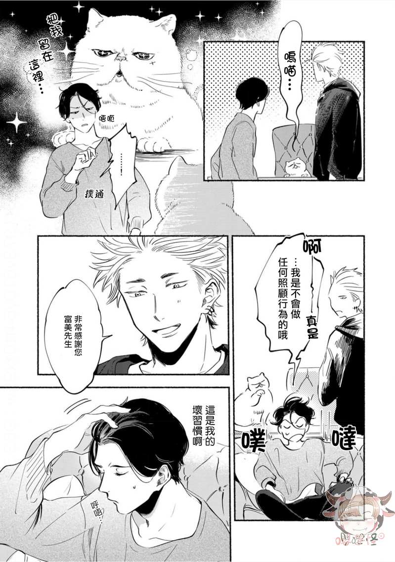 《侦探事务所的饲主大人》漫画最新章节第1话免费下拉式在线观看章节第【32】张图片