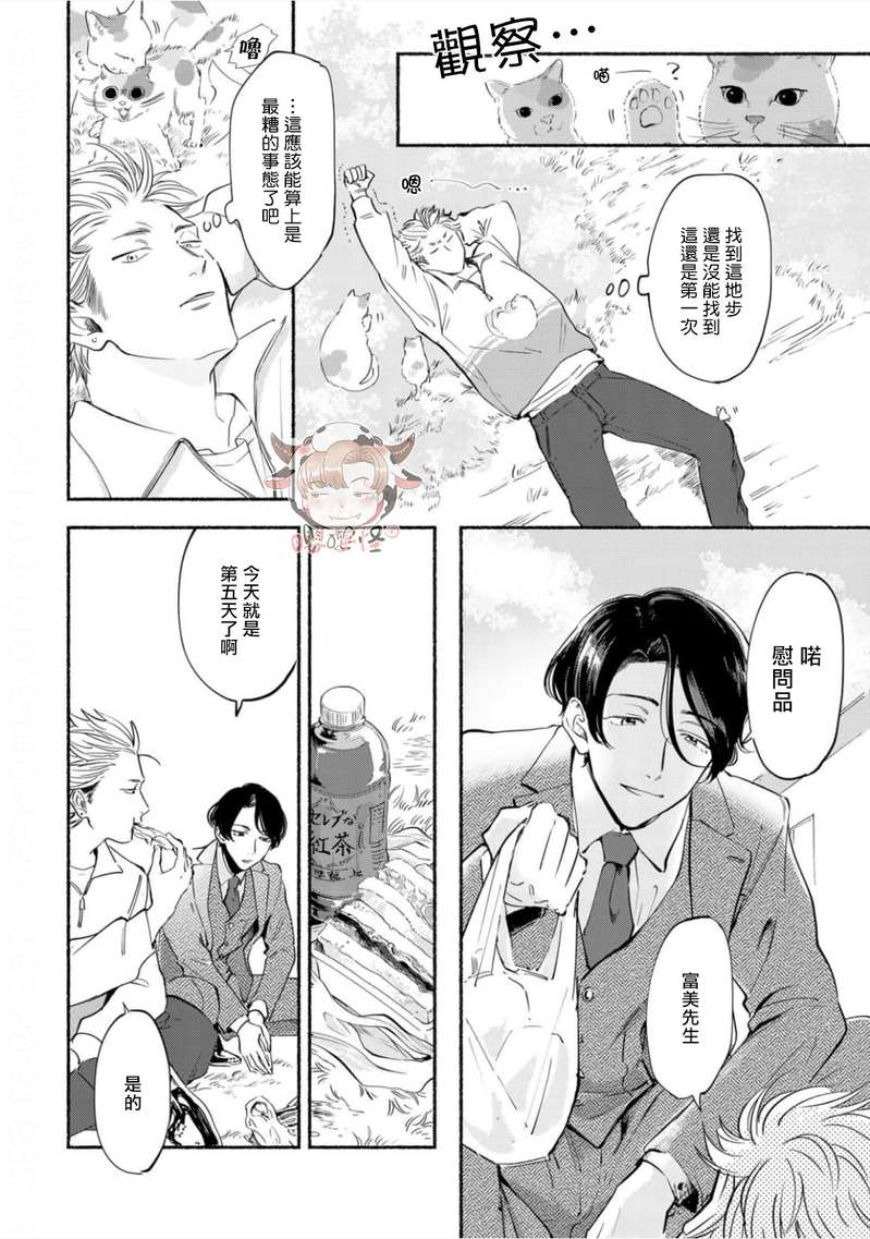 《侦探事务所的饲主大人》漫画最新章节第1话免费下拉式在线观看章节第【23】张图片