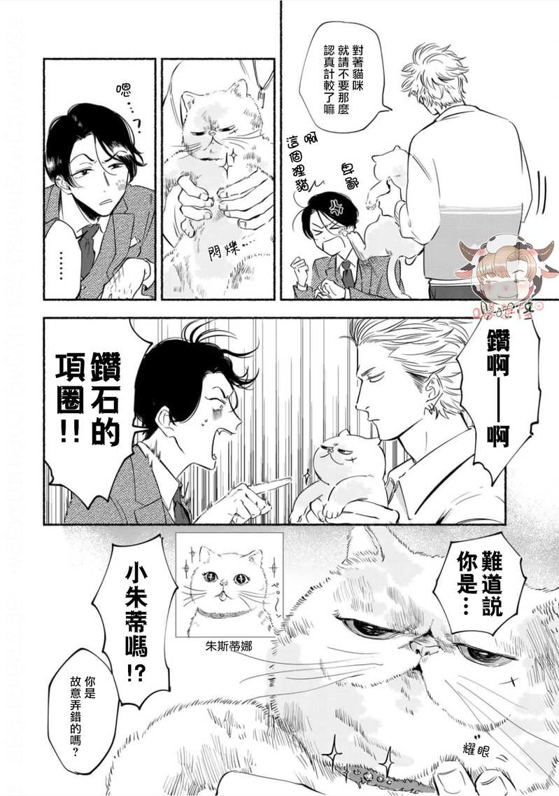 《侦探事务所的饲主大人》漫画最新章节第1话免费下拉式在线观看章节第【25】张图片