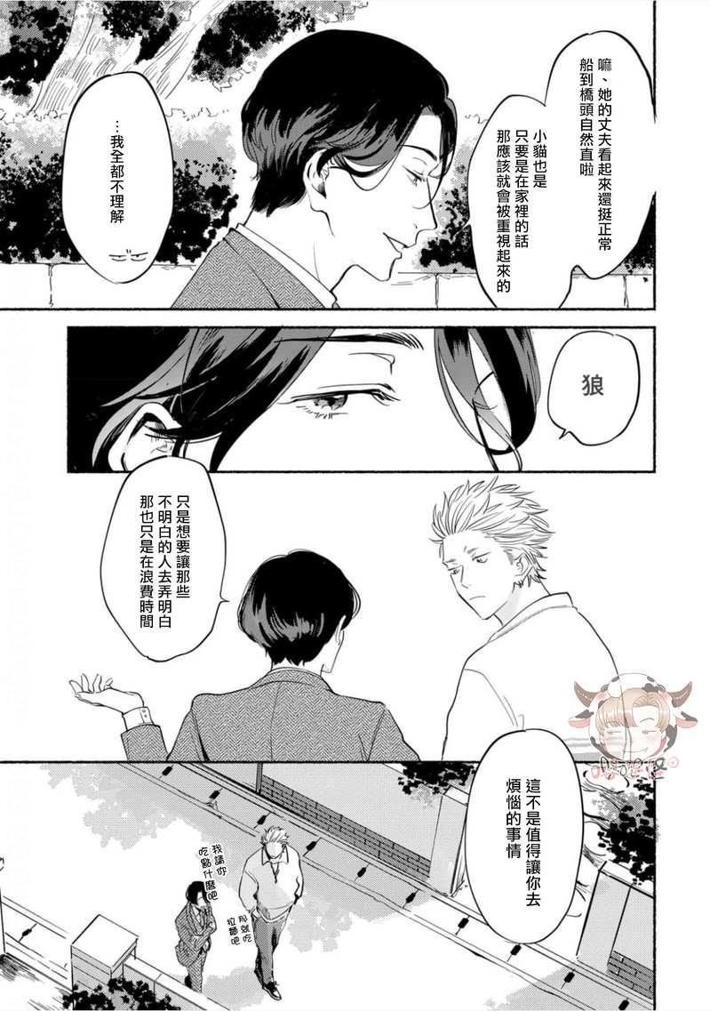 《侦探事务所的饲主大人》漫画最新章节第1话免费下拉式在线观看章节第【30】张图片