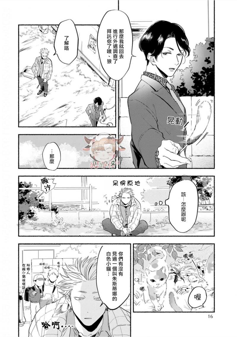 《侦探事务所的饲主大人》漫画最新章节第1话免费下拉式在线观看章节第【15】张图片