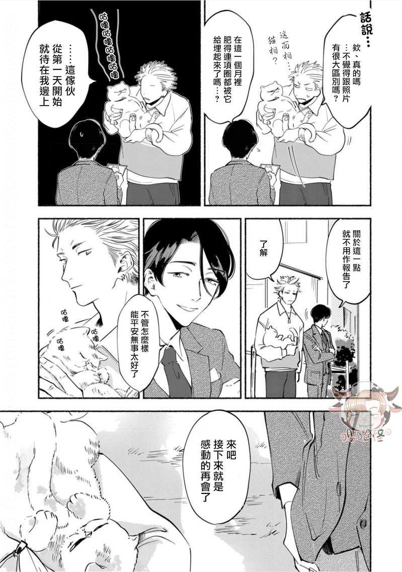 《侦探事务所的饲主大人》漫画最新章节第1话免费下拉式在线观看章节第【26】张图片