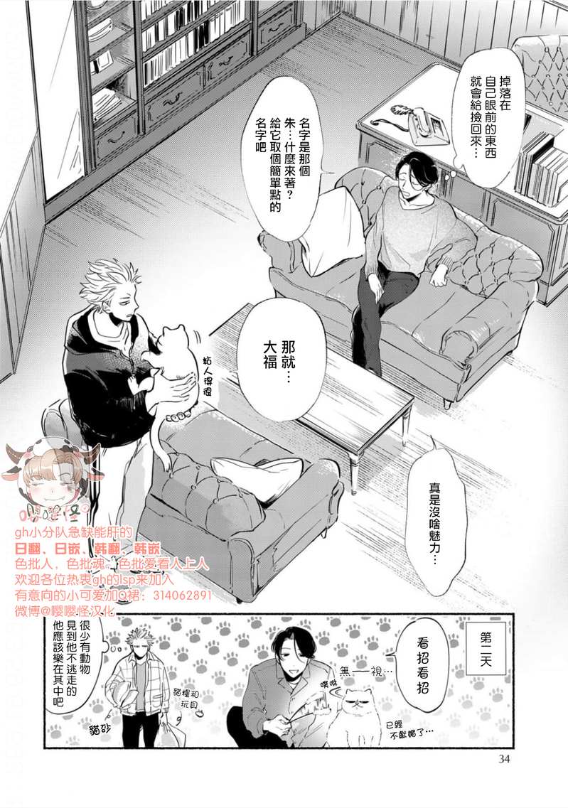 《侦探事务所的饲主大人》漫画最新章节第1话免费下拉式在线观看章节第【33】张图片