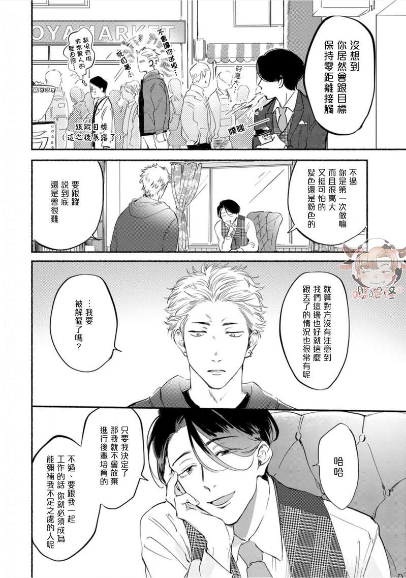 《侦探事务所的饲主大人》漫画最新章节第1话免费下拉式在线观看章节第【17】张图片