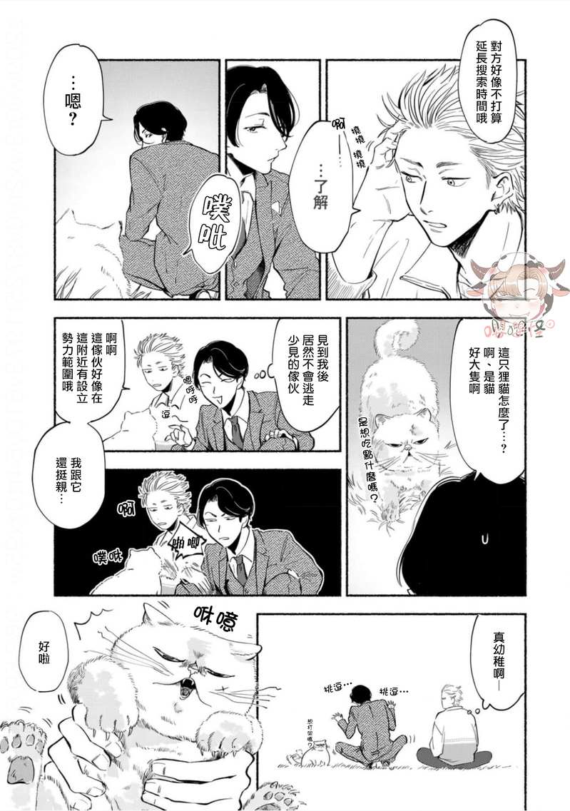 《侦探事务所的饲主大人》漫画最新章节第1话免费下拉式在线观看章节第【24】张图片