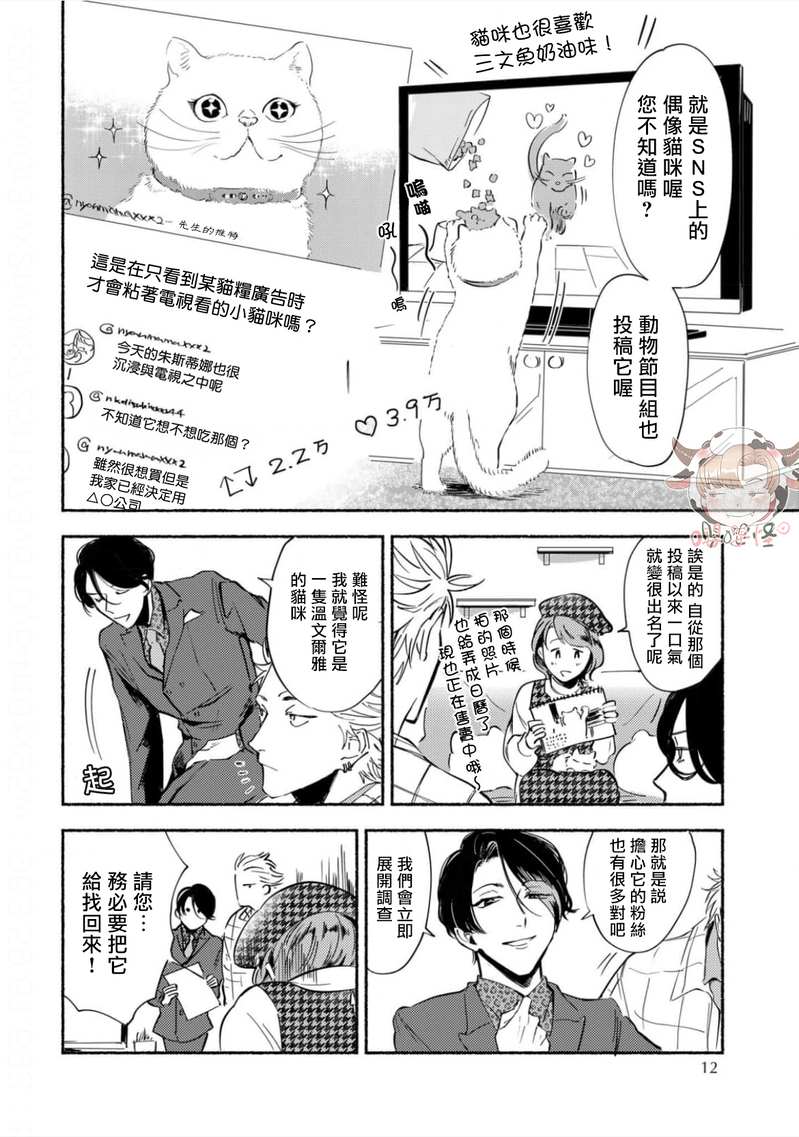 《侦探事务所的饲主大人》漫画最新章节第1话免费下拉式在线观看章节第【11】张图片