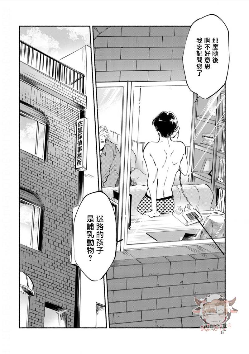 《侦探事务所的饲主大人》漫画最新章节第1话免费下拉式在线观看章节第【7】张图片