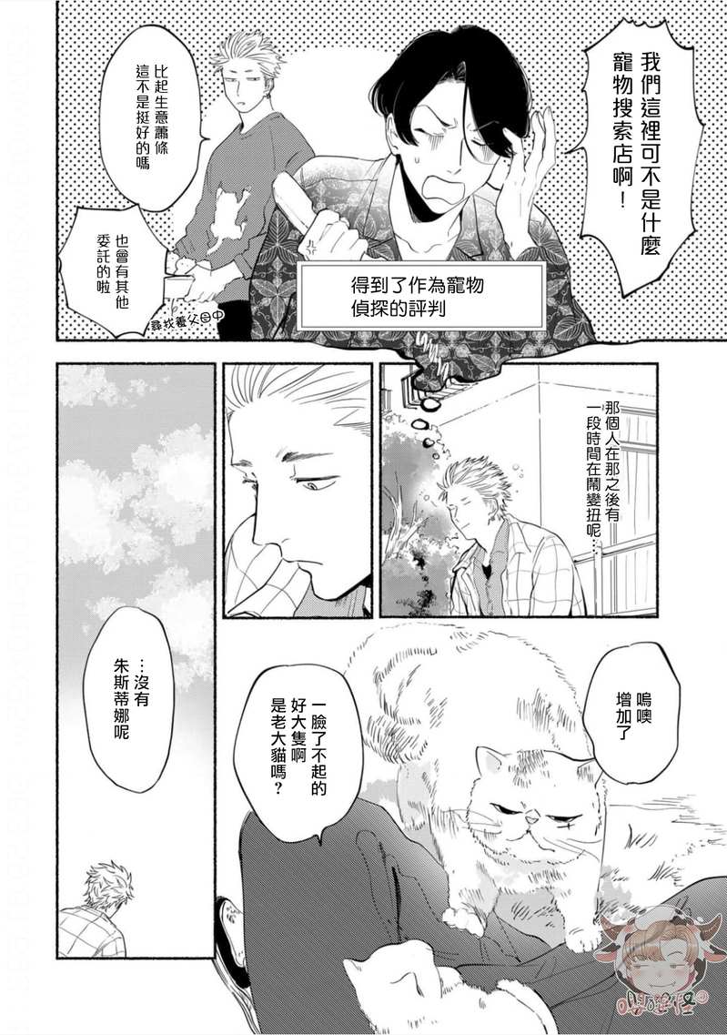 《侦探事务所的饲主大人》漫画最新章节第1话免费下拉式在线观看章节第【19】张图片