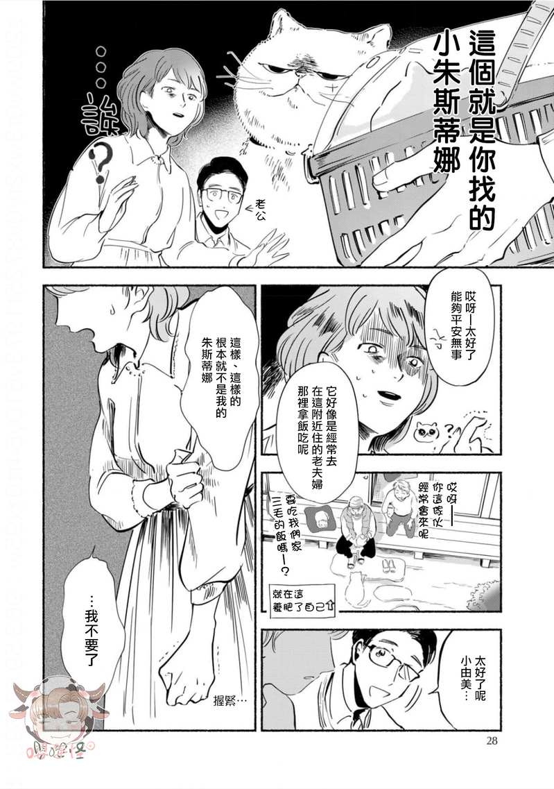 《侦探事务所的饲主大人》漫画最新章节第1话免费下拉式在线观看章节第【27】张图片