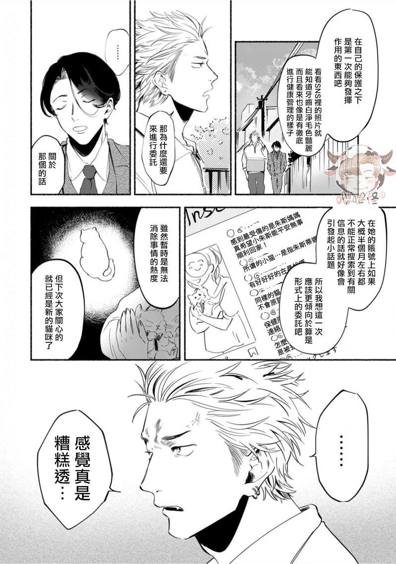 《侦探事务所的饲主大人》漫画最新章节第1话免费下拉式在线观看章节第【29】张图片