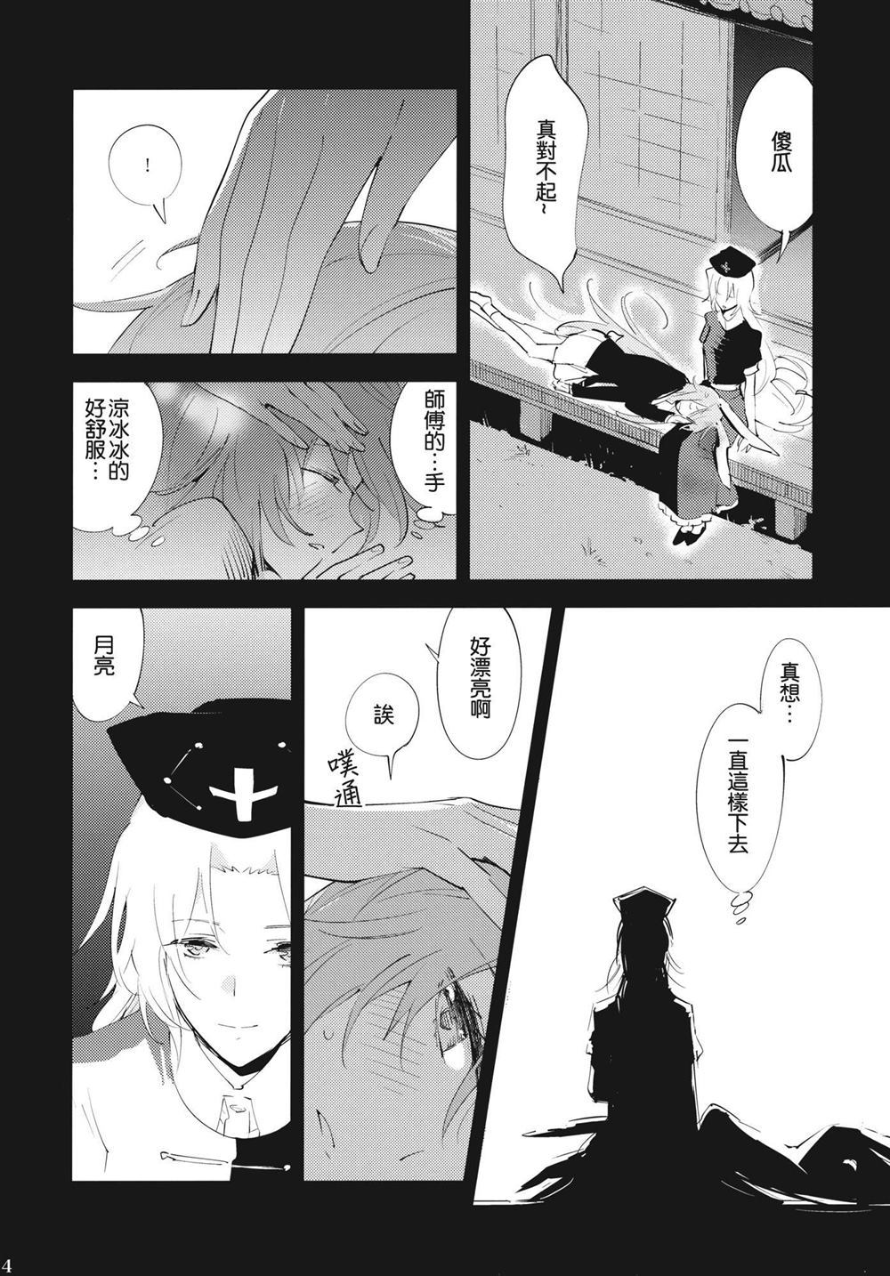 《月の兎》漫画最新章节第1话免费下拉式在线观看章节第【15】张图片