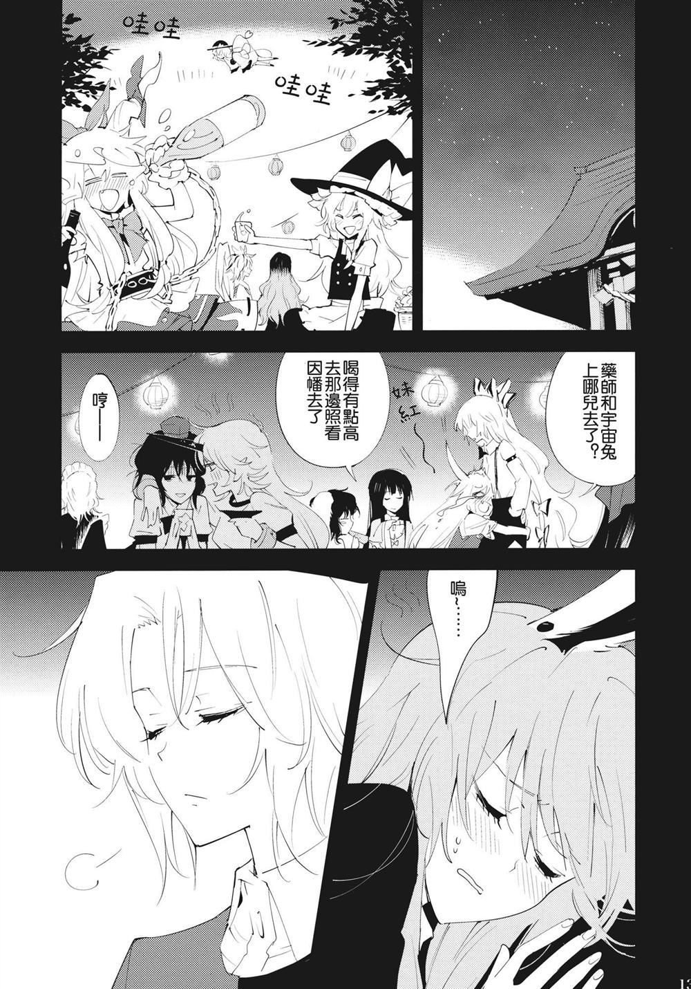 《月の兎》漫画最新章节第1话免费下拉式在线观看章节第【14】张图片