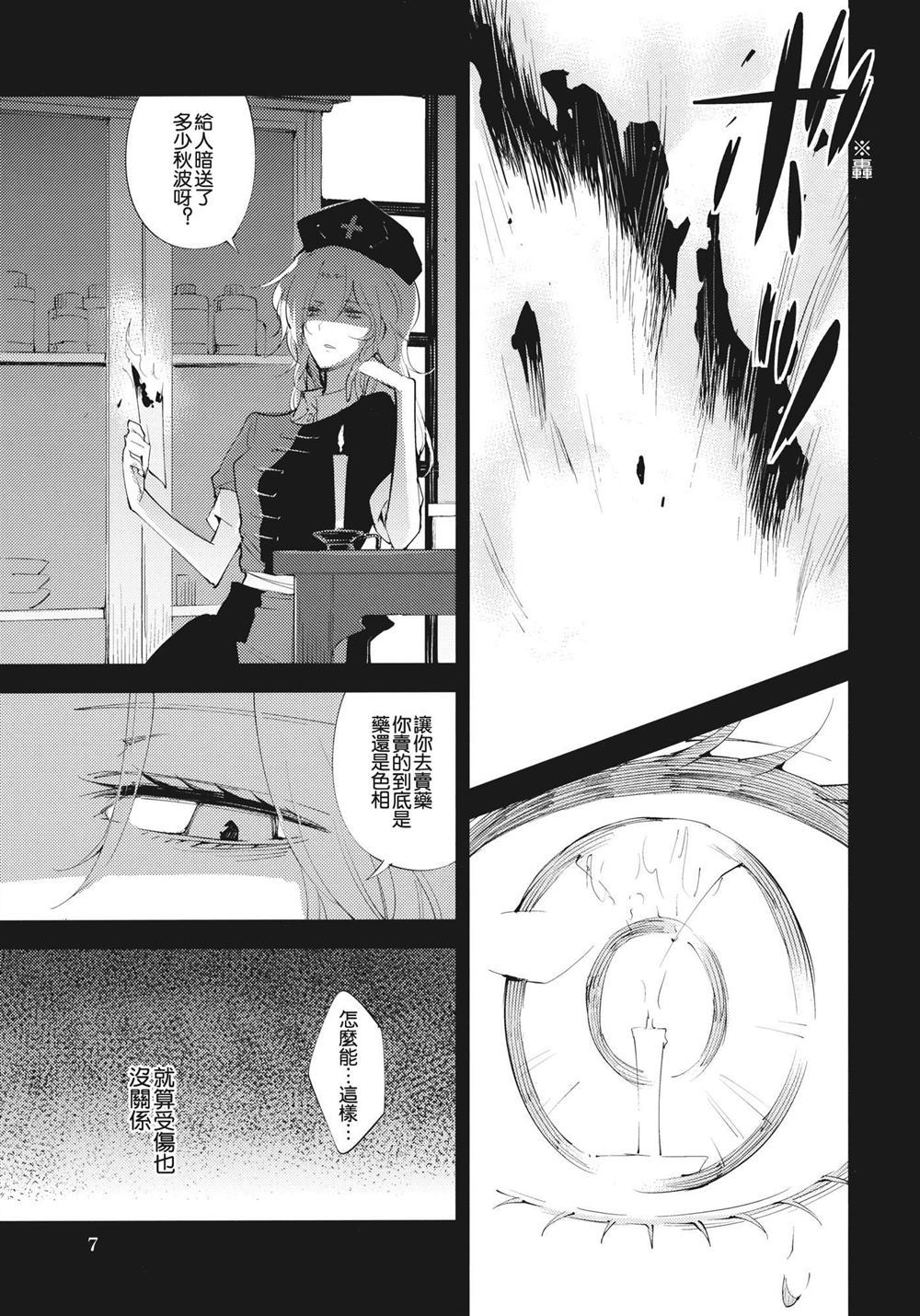 《月の兎》漫画最新章节第1话免费下拉式在线观看章节第【8】张图片