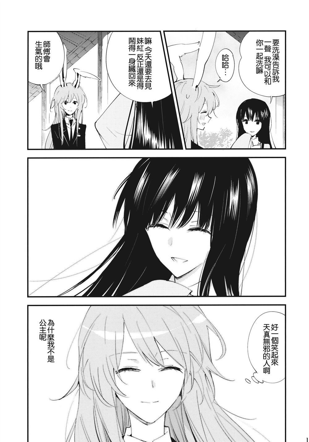 《月の兎》漫画最新章节第1话免费下拉式在线观看章节第【12】张图片