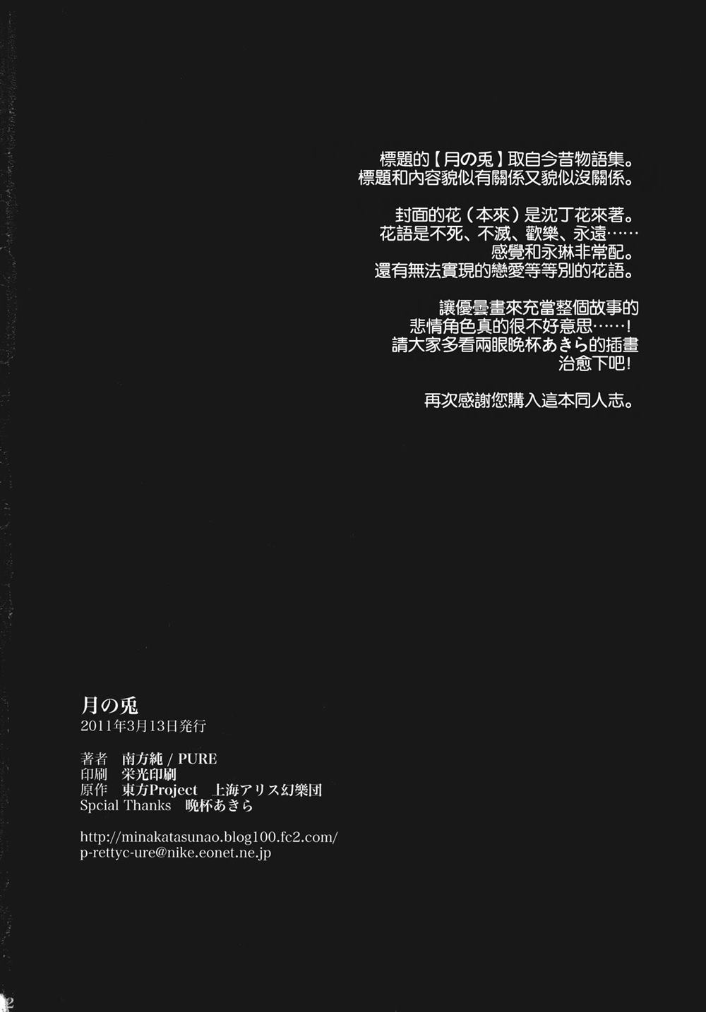 《月の兎》漫画最新章节第1话免费下拉式在线观看章节第【23】张图片