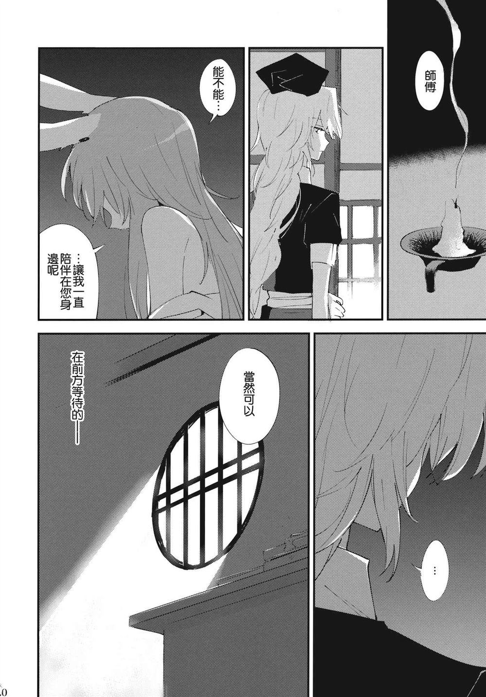 《月の兎》漫画最新章节第1话免费下拉式在线观看章节第【21】张图片