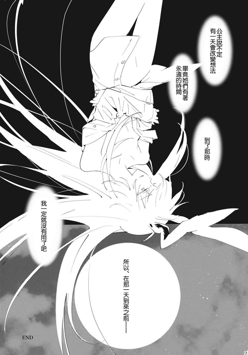 《月の兎》漫画最新章节第1话免费下拉式在线观看章节第【22】张图片