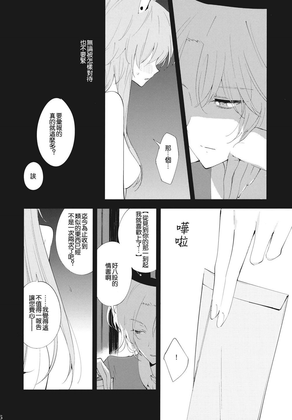 《月の兎》漫画最新章节第1话免费下拉式在线观看章节第【7】张图片