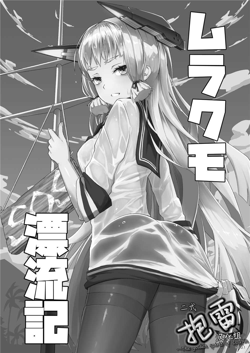 《丛云漂流记》漫画最新章节第1话免费下拉式在线观看章节第【4】张图片