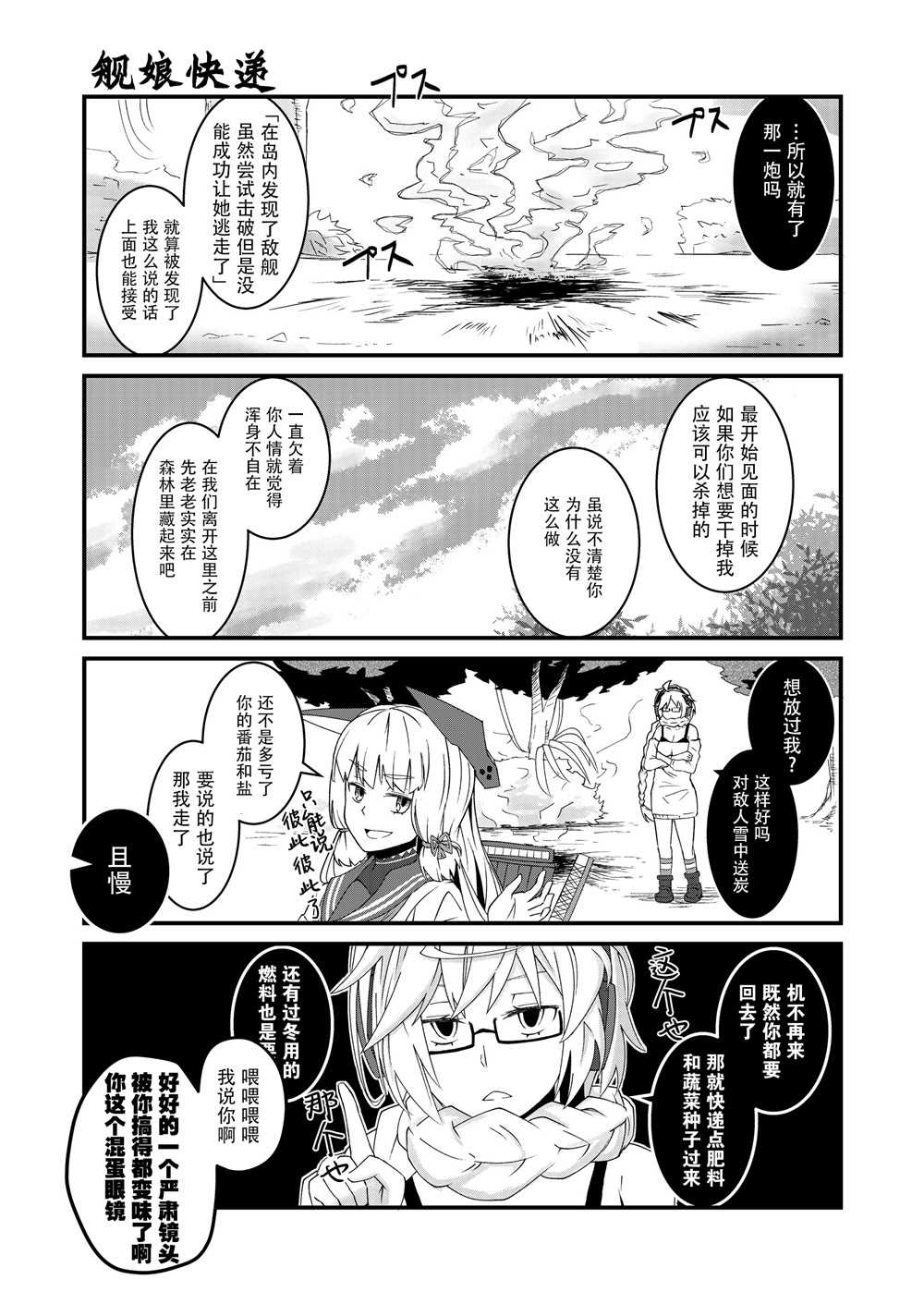 《丛云漂流记》漫画最新章节第1话免费下拉式在线观看章节第【22】张图片