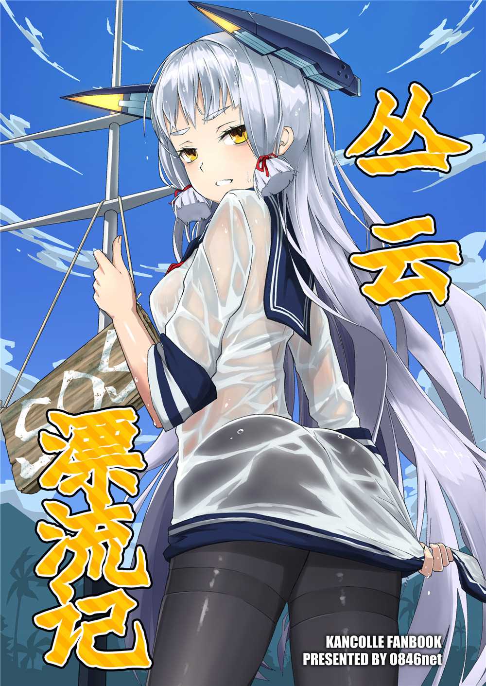 《丛云漂流记》漫画最新章节第1话免费下拉式在线观看章节第【1】张图片