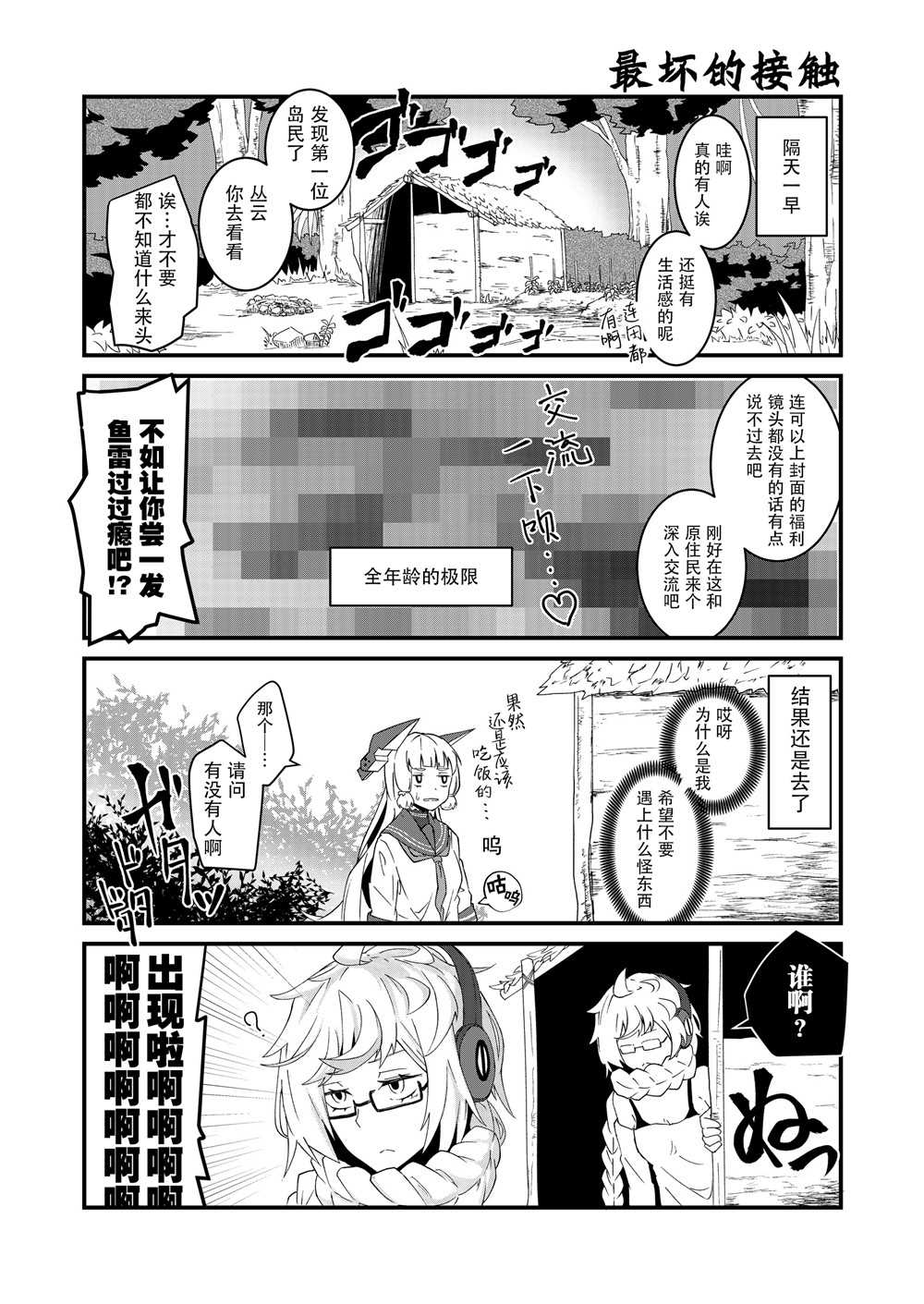 《丛云漂流记》漫画最新章节第1话免费下拉式在线观看章节第【11】张图片