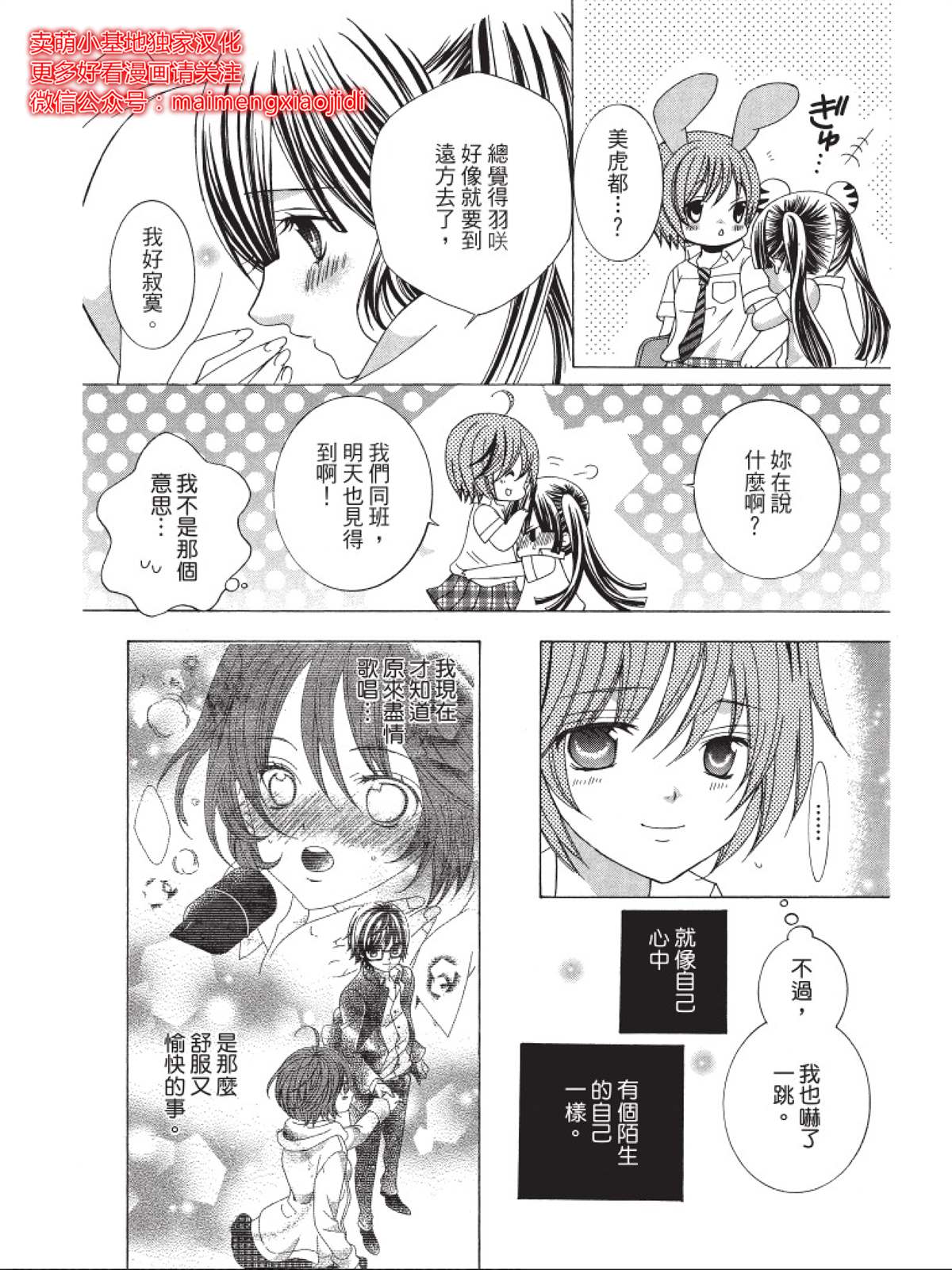 《中岛萌嗨全世界！！》漫画最新章节第9话免费下拉式在线观看章节第【24】张图片