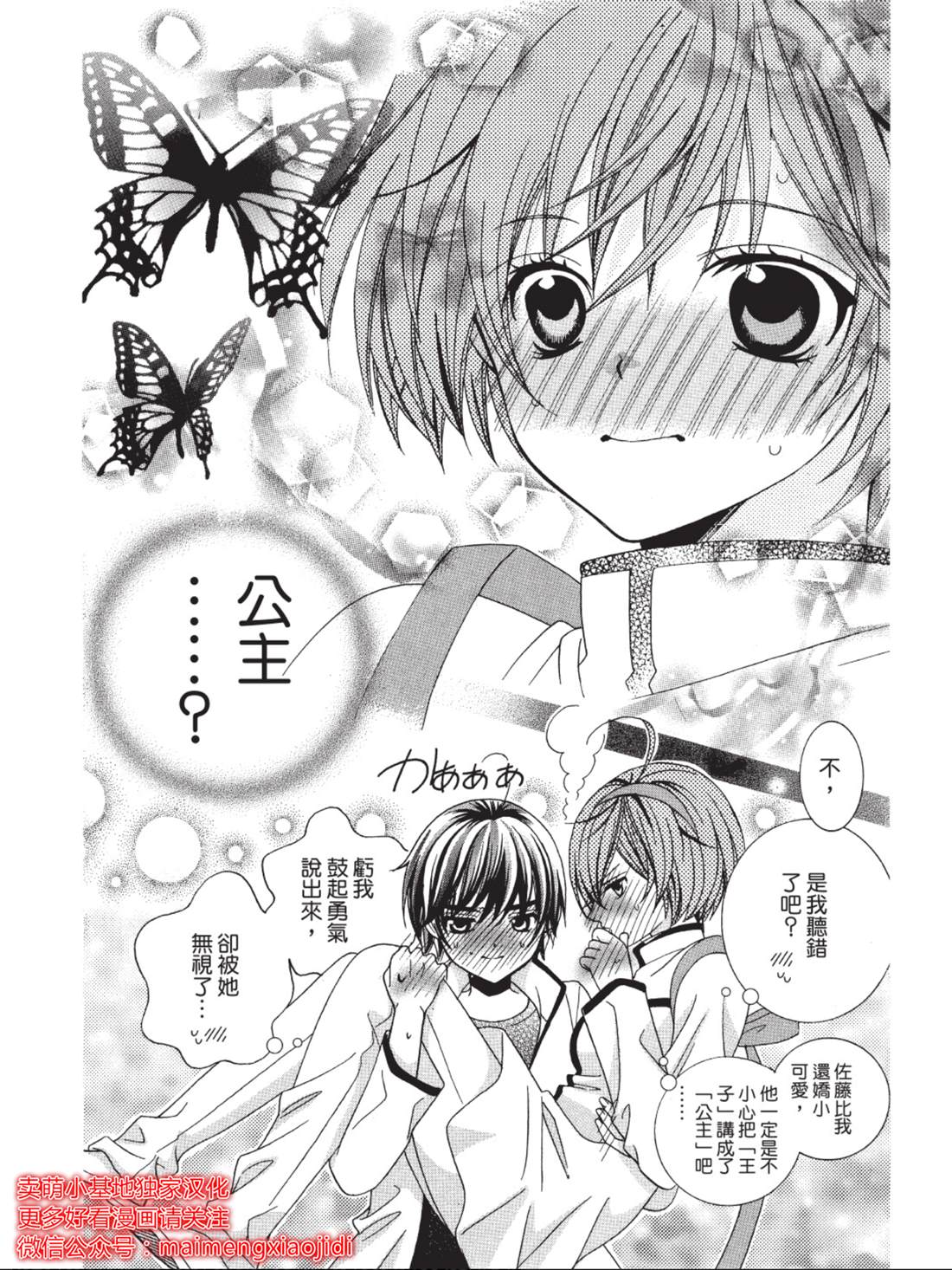 《中岛萌嗨全世界！！》漫画最新章节第3话免费下拉式在线观看章节第【25】张图片